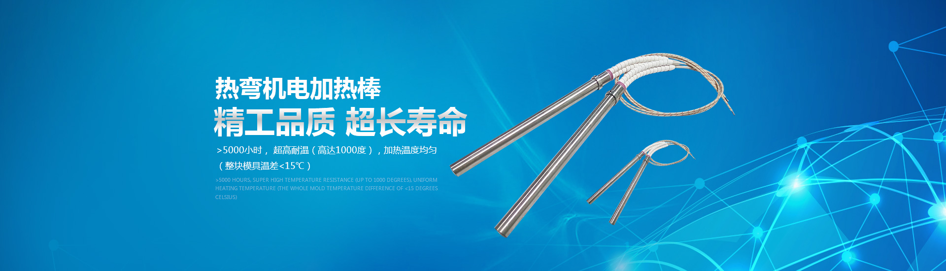 熱彎機電加熱棒：精工品質，超長壽命。